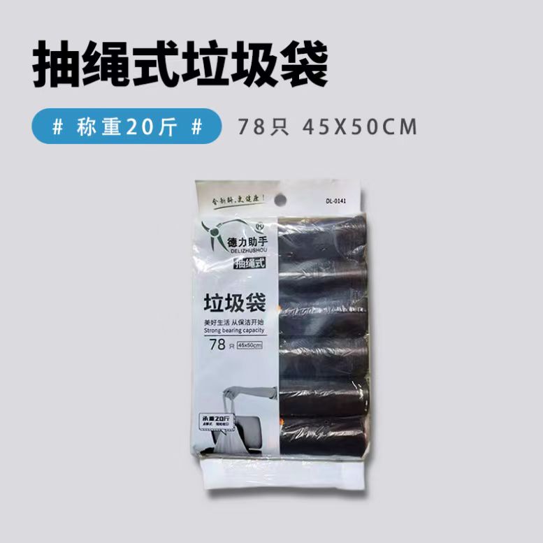 抽绳式垃圾袋6包装