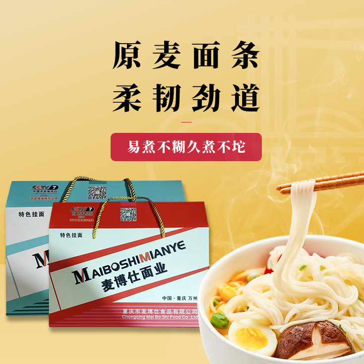 麦博仕挂面